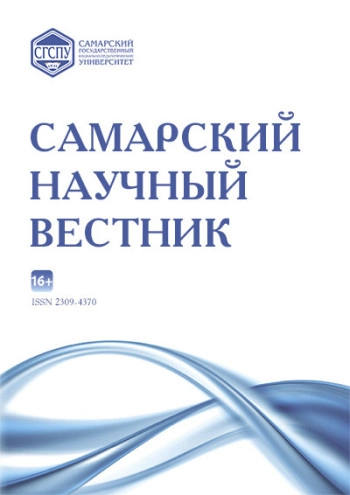 САМАРСКИЙ НАУЧНЫЙ ВЕСТНИК
