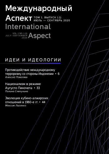 МЕЖДУНАРОДНЫЙ АСПЕКТ