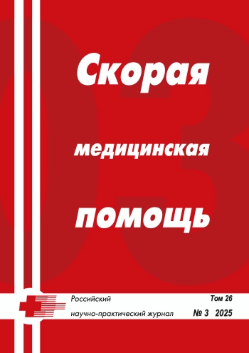 СКОРАЯ МЕДИЦИНСКАЯ ПОМОЩЬ