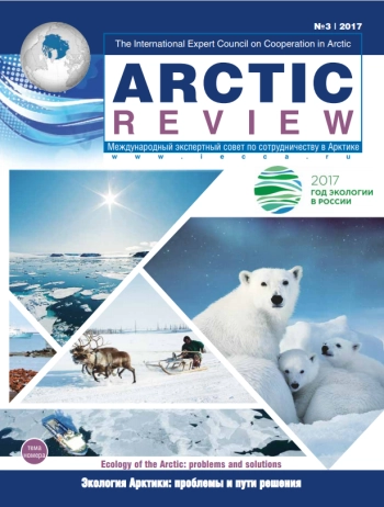 АРКТИЧЕСКОЕ ОБОЗРЕНИЕ