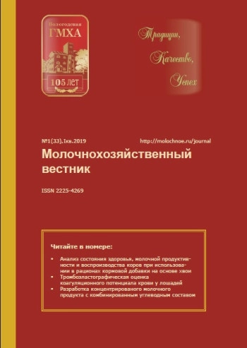 МОЛОЧНОХОЗЯЙСТВЕННЫЙ ВЕСТНИК