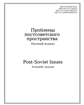 ПРОБЛЕМЫ ПОСТСОВЕТСКОГО ПРОСТРАНСТВА