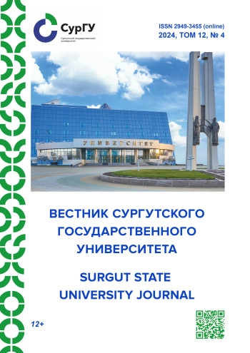 ВЕСТНИК СУРГУТСКОГО ГОСУДАРСТВЕННОГО УНИВЕРСИТЕТА