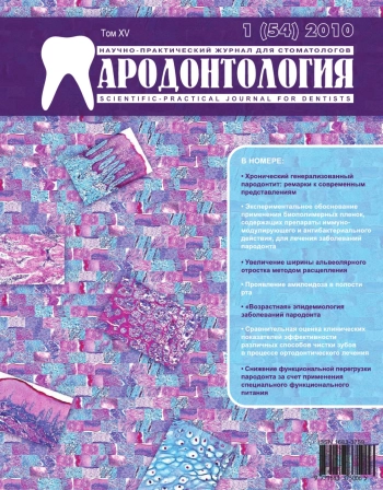 ПАРОДОНТОЛОГИЯ