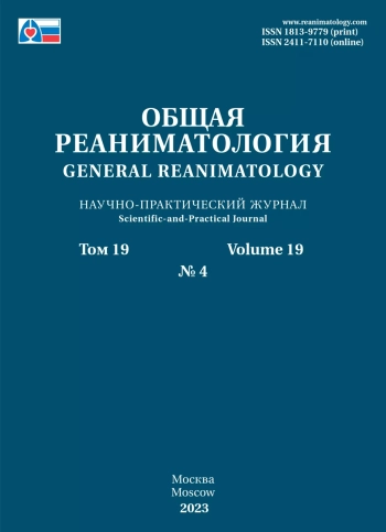 ОБЩАЯ РЕАНИМАТОЛОГИЯ