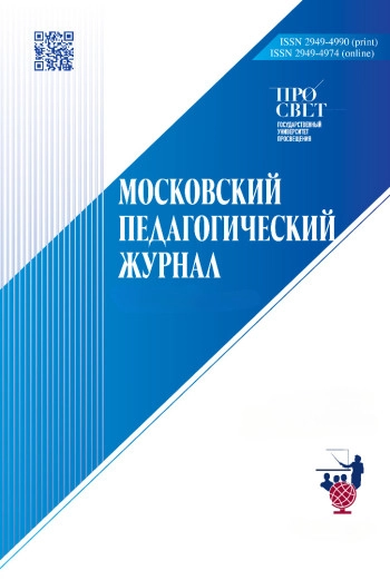 МОСКОВСКИЙ ПЕДАГОГИЧЕСКИЙ ЖУРНАЛ