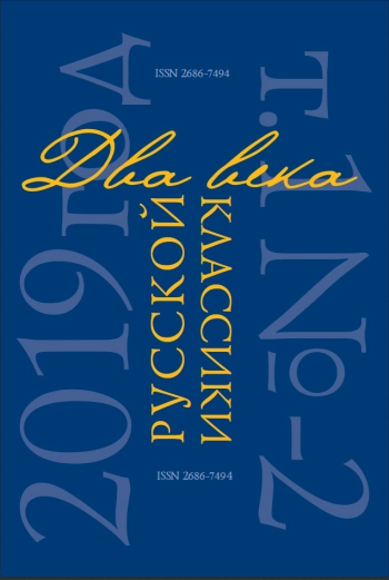 ДВА ВЕКА РУССКОЙ КЛАССИКИ