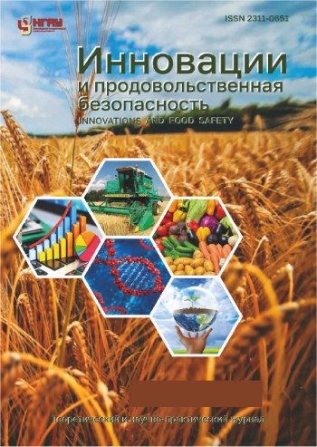 ИННОВАЦИИ И ПРОДОВОЛЬСТВЕННАЯ БЕЗОПАСНОСТЬ