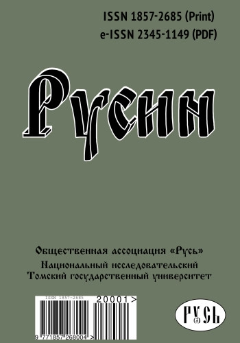 РУСИН