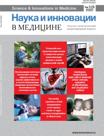 НАУКА И ИННОВАЦИИ В МЕДИЦИНЕ