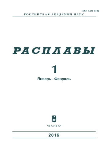 РАСПЛАВЫ