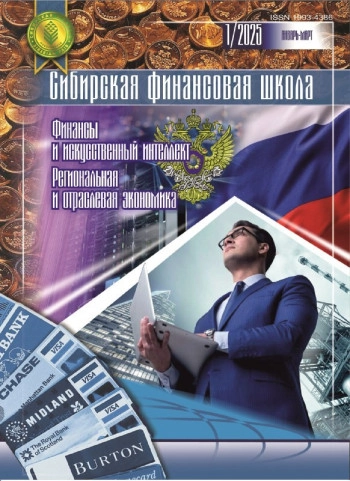 СИБИРСКАЯ ФИНАНСОВАЯ ШКОЛА