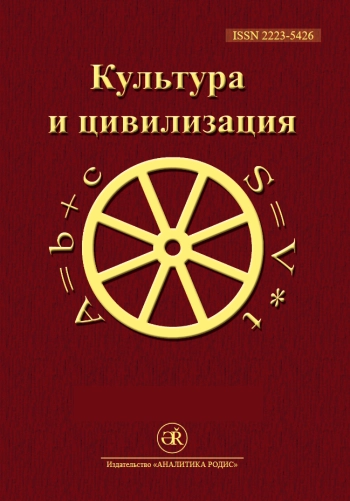 КУЛЬТУРА И ЦИВИЛИЗАЦИЯ