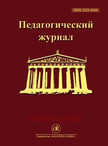 ПЕДАГОГИЧЕСКИЙ ЖУРНАЛ