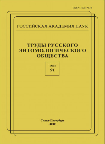 ТРУДЫ РУССКОГО ЭНТОМОЛОГИЧЕСКОГО ОБЩЕСТВА