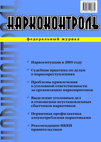 НАРКОКОНТРОЛЬ